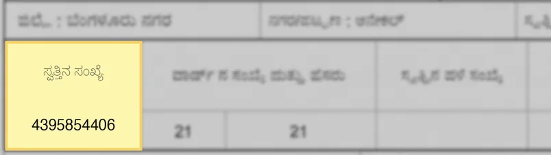 The Property ID (ಸ್ವತ್ತಿನ ಸಂಖ್ಯೆ), the first box of the property table on an e-Aasthi Form-3